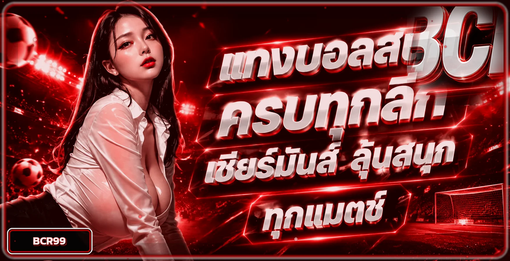 ภาพ BCR99 กีฬาออนไลน์พร้อมตัวละครและกรอบโลหะ